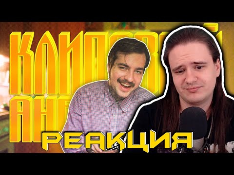 Видео: КЛИПОВЫЙ АНБОКСИНГ 2 | РЕАКЦИЯ НА @MsBigSausage |
