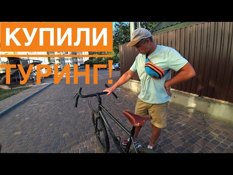 Видео: ПОКУПКА ТУРИНГА BOMBTRACK BEYOND XPD