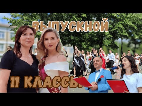 Видео: 🎓 Выпускной – 2025 | 11-е классы Каменки