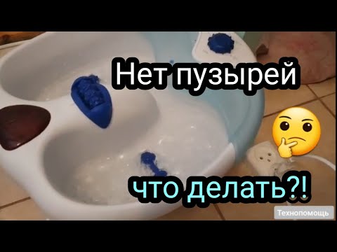 Видео: ремонт массажной ванночки для ног - не бурлит