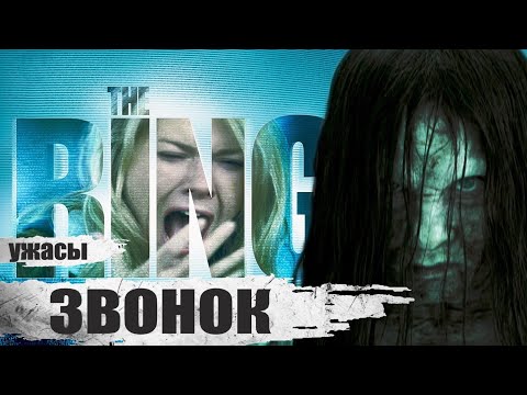 Видео: Звонок (Ringu, 1998) Мистический хоррор Full HD