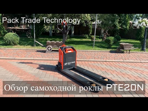 Видео: Самоходная электро рокла Noblelift РТЕ 20N (Обзор електро тележки)