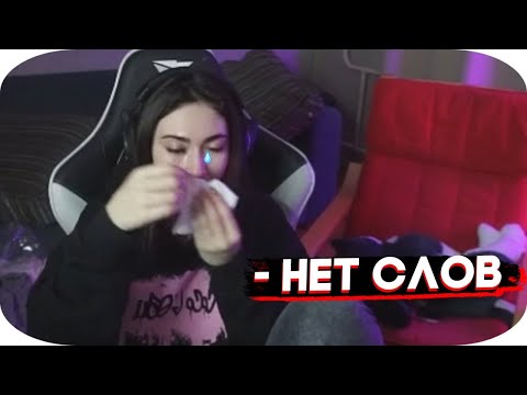 Видео: КАТЮХА РАССПЛАКАЛАСЬ НА СТРИМЕ, САМЫЙ ТРОГАТЕЛЬНЫЙ РОЛИК I EKATZE007, BUSTER, БУСТЕР НАРЕЗКА