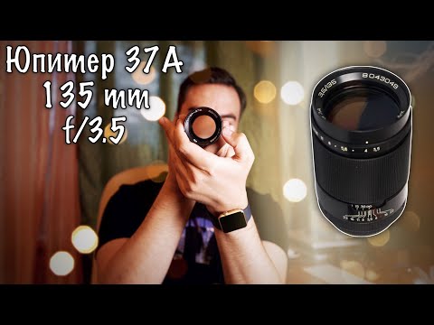 Видео: #027 📸 ЮПИТЕР 37А 135 мм f/3.5 - ВПЕЧАТЛЯЕТ! 😌