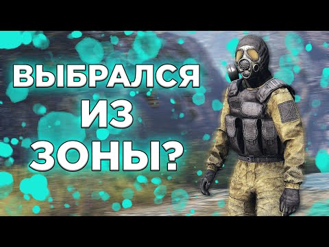 Видео: Я СТАЛ ЗОМБИ в DayZone Stalker RP