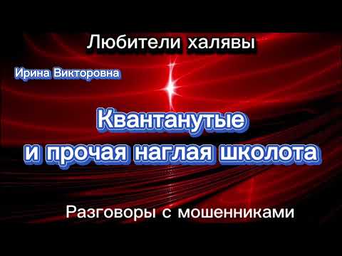 Видео: ИРИНА ВИКТОРОВНА. ПОДБОРКА ЛУЧШИХ РАЗГОВОРОВ | ТЕЛЕФОННЫЕ МОШЕННИКИ