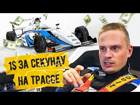 Видео: Потратил 700 000 рублей на тесты ФОРМУЛЫ 4 за 2 дня!