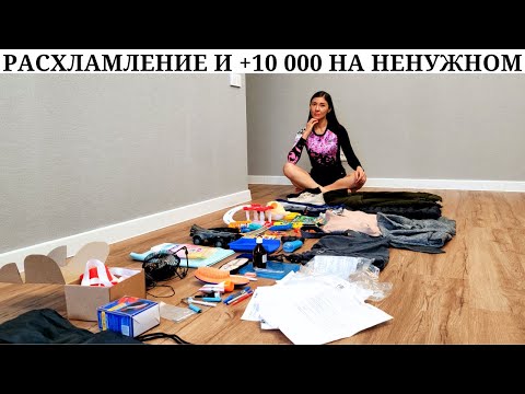 Видео: Спонтанное расхламление | Продажи на авито на 10 000 рублей | Избавляюсь от ненужных вещей
