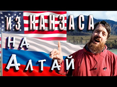 Видео: Фермер Джастас Уолкер, американец эмигрировал из США, Алтай  часть 2