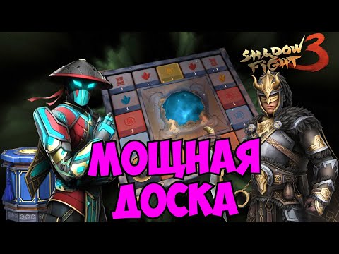 Видео: РУБИНОВЫЙ ВЕЗУНЧИК? ОГРОМНАЯ РАСПАКОВКА НОВОЙ ДОСКИ УДАЧИ И НАГРАД ► Shadow Fight 3