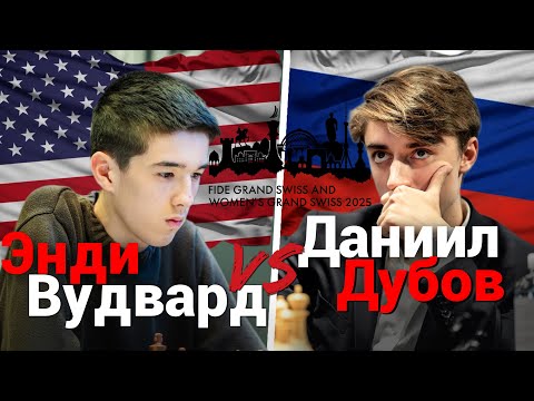 Видео: Даниил Дубов шокировал Энди Вудварда