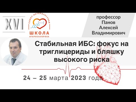 Видео: Стабильная ИБС: новая концепция развития, подходы к лечению