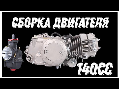 Видео: Полная СБОРКА ДВИГАТЕЛЯ Kayo 140/(1p56fmj/w063) ЭЛ.СТАРТЕР