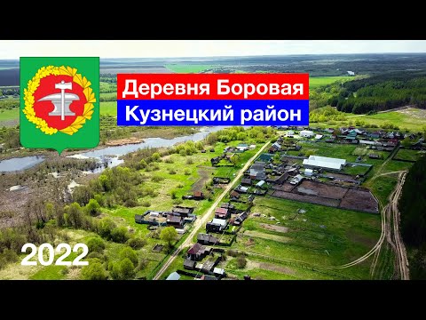 Видео: [4K] Деревня Боровая, Верхозим, Кузнецкий район (5.05.2022)