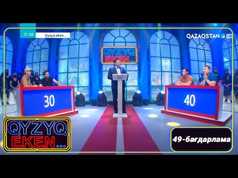 Видео: «Qyzyq eken...». 7 маусым. 49-бағдарлама