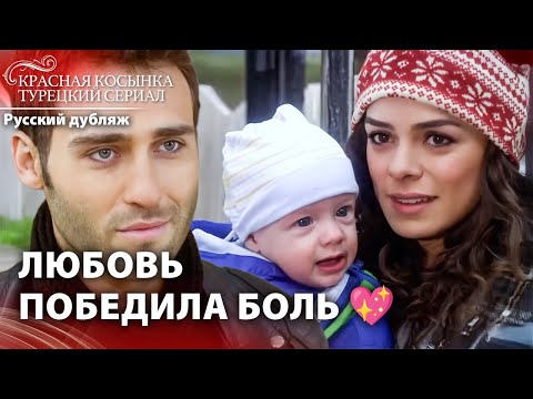 Видео: Она вернулась к мужу 💞 | Красная Косынка | Russian Dubbed | Al Yazmalım