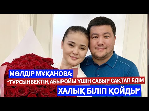 Видео: ТҰРСЫНБЕК ҚАБАТОВ ЖАРЫМЕН АЖЫРАСҚАН БА?