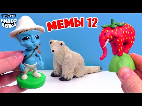 Видео: ШАЙЛУШАЙ - Смурф Кэт 😸 Лепим мемы из пластилина ► Видео Лепка