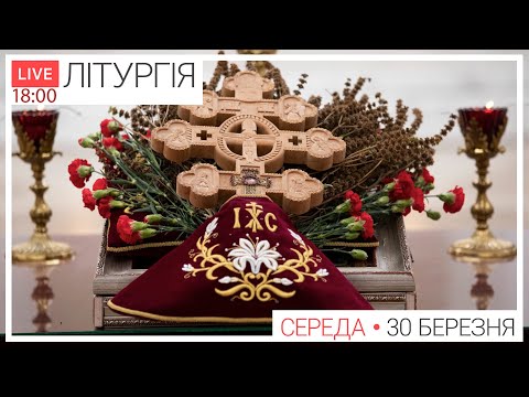 Видео: Літургія Передшеосвячених Дарів. Трансляція молитви ● Патріарший собор