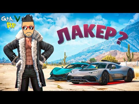 Видео: ПРОВЕРКА НА ЛАКЕРА: БРИЛЛИАНТОВЫЙ КЕЙС ИЗ ЗИМНЕГО ПРОПУСКА! (ECLIPSE GTA 5 RP)