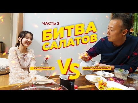 Видео: Кореец приготовил русские салаты/ Победа или поражение? /KOREA VLOG/