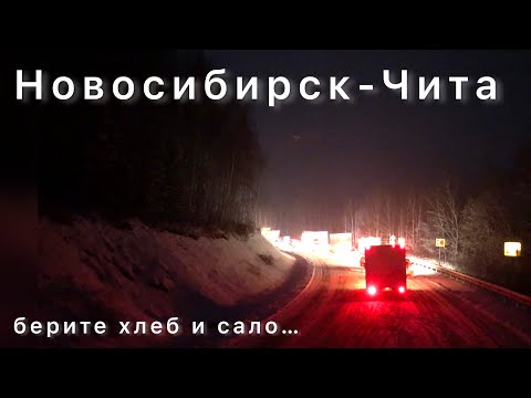 Видео: Рейс Новосибирск-Чита зимние прелести