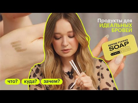 Видео: ЧТО? КУДА? ЗАЧЕМ? Как красить брови? Часть 1