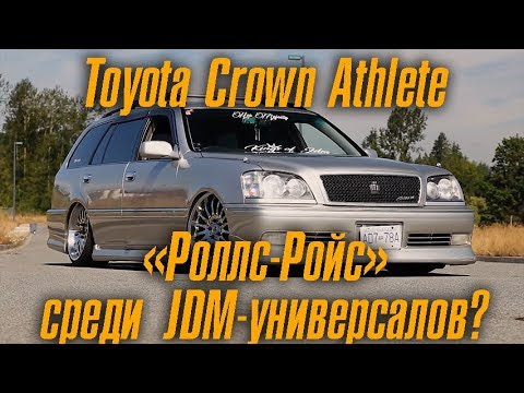 Видео: Toyota Crown Athlete Estate - "Роллс-Ройс" среди JDM-универсалов! [BMIRussian]