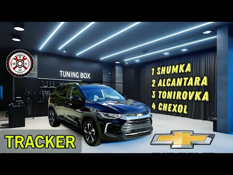 Видео: CHEVROLET TRACKER 2 | SHOVQIN IZOLYATSIYASI, QORA POTOLK, TONIROVKA – ПОЛНОЕ ПРЕОБРАЖЕНИЕ