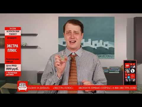 Видео: Магазин и Диван. Выпуск 3