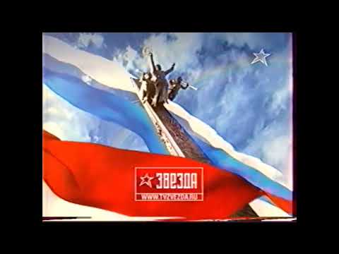 Видео: Заставки рекламы (Звезда, 20.02.2005-30.09.2007)