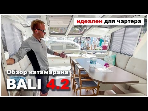 Видео: Апартаменты 5 звезд с парусами - обзор катамарана Bali 4.2