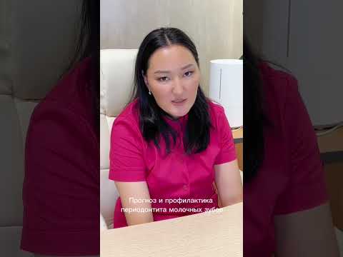 Видео: Периодонтит молочных зубов