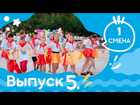 Видео: Выпуск НИВОСТИ № 5 детская студия КиноНива,1 смена, 2024 г.