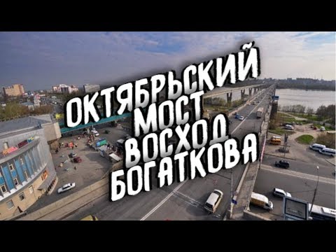 Видео: Урок вождения по Новосибирску Октябрьский мост ул Бориса Богаткова