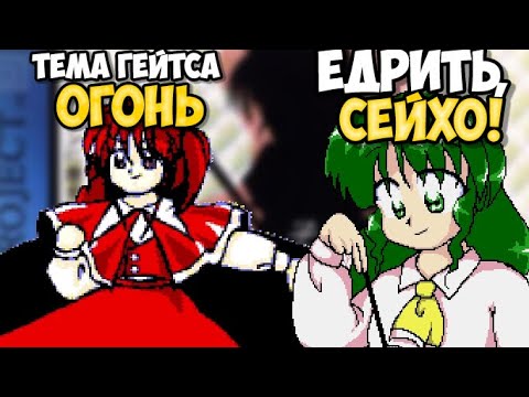 Видео: Seihou Project - Shusougyoku ~ Autumn Frost Orb - разбор сюжета и музыки