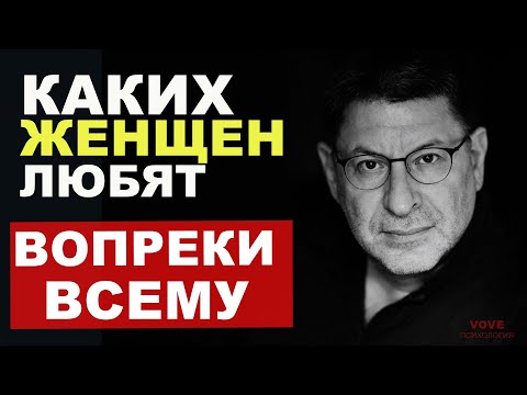 Видео: СЕКРЕТЫ женщин, которых ВСЕ ЛЮБЯТ и УВАЖАЮТ. Психолог Михаил Лабковский