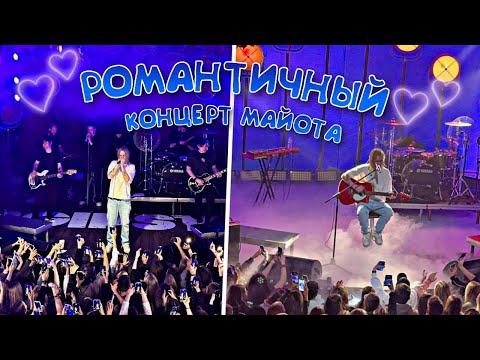 Видео: САМЫЙ ЛУЧШИЙ КОНЦЕРТ МАЙОТА! OG BUDA, PINQ, 163ONMYNECK, YUNGWAY!