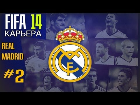 Видео: FIFA 14 | Прохождение КАРЬЕРЫ | Real Madrid (#2)