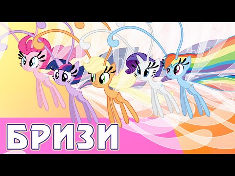 Видео: Спайку снятся Бризи в игре My Little Pony