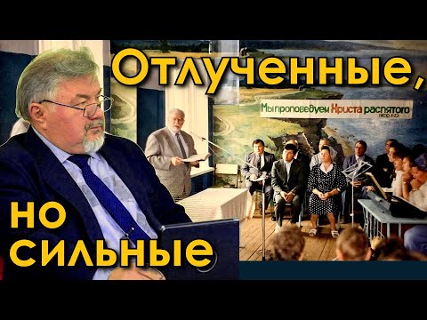 Видео: ТРОФИМОВ М.В. - Преодолевшие порог молитвенного дома