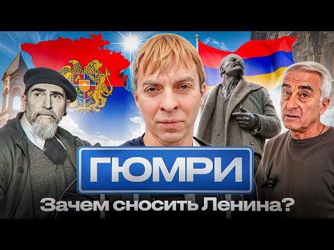 Видео: Гюмри | музей Меркурова - скульптора-монументалиста, автора монументов Ленину, старый Гюмри