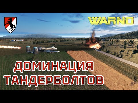 Видео: 11TH. ARM. CAVALERY бой на VERTIGO | WARNO (1x1)