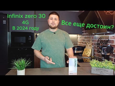 Видео: Обзор и распаковка Infinix zero 30 4G