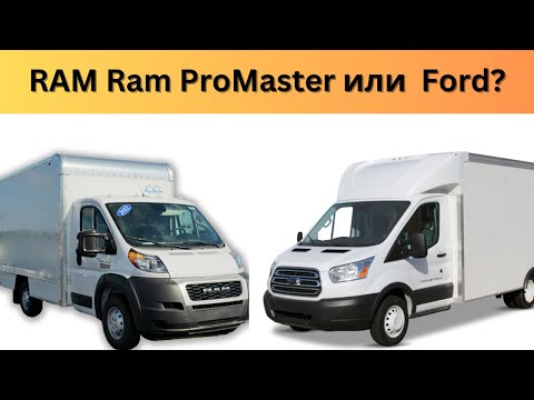 Видео: Какой трак НЕ СТОИТ покупать?  Ram или Ford? Работа на Бокс траке!