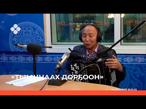 Видео: «Тыыннаах дорҕоон» биэриигэ: Константин Иванов (30.01.22)
