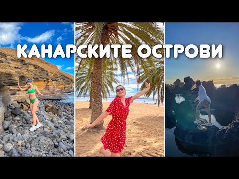 Видео: НАШАТА ПОЧИВКА В ТЕНЕРИФЕ