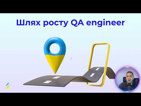 Видео: Відеокурс QA Manual | Заняття 2 -  Хто такий QA enginier | Hillel MAX.