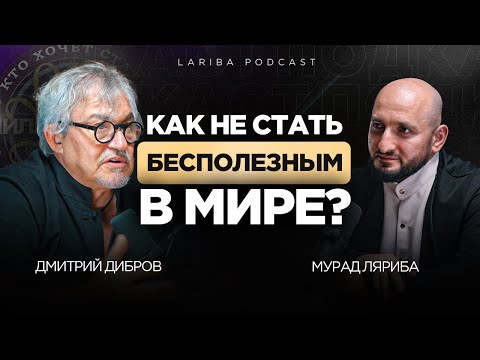 Видео: БЕСПОЛЕЗНЫЕ ЛЮДИ, Дмитрий Дибров о смысле жизни