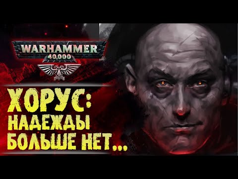Видео: Самое мерзкое творение рук человеческих. "Выродок". Дэн Абнетт. История мира Вархаммер 40000